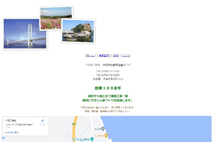 大石工務店のキャプチャ画像