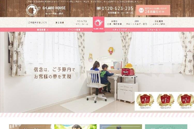 株式会社岡田工務店のキャプチャ画像