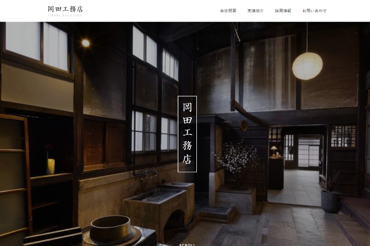 有限会社岡田工務店のキャプチャ画像