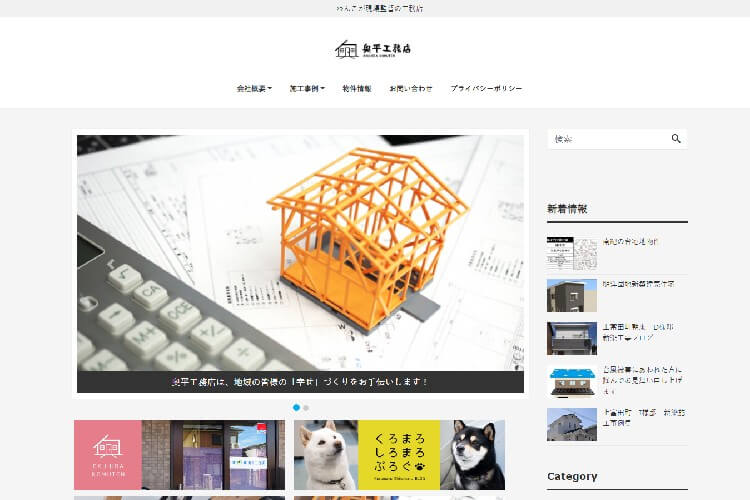 株式会社奥平工務店のキャプチャ画像