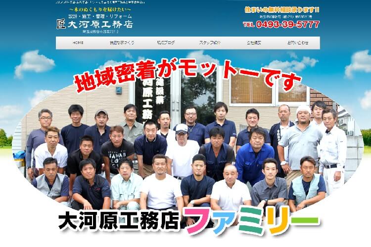 大河原工務店のキャプチャ画像