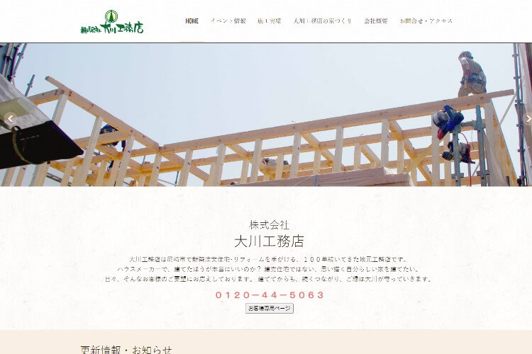 株式会社大川工務店のキャプチャ画像