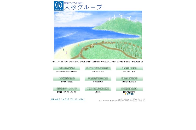 大杉建設株式会社のキャプチャ画像