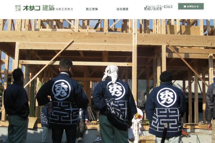 住宅工房オサコ建築のキャプチャ画像