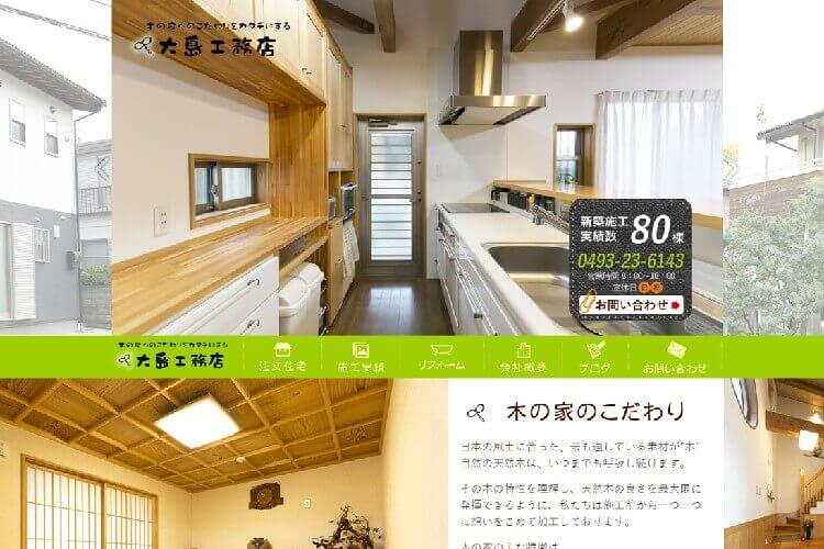 有限会社　大島工務店のキャプチャ画像