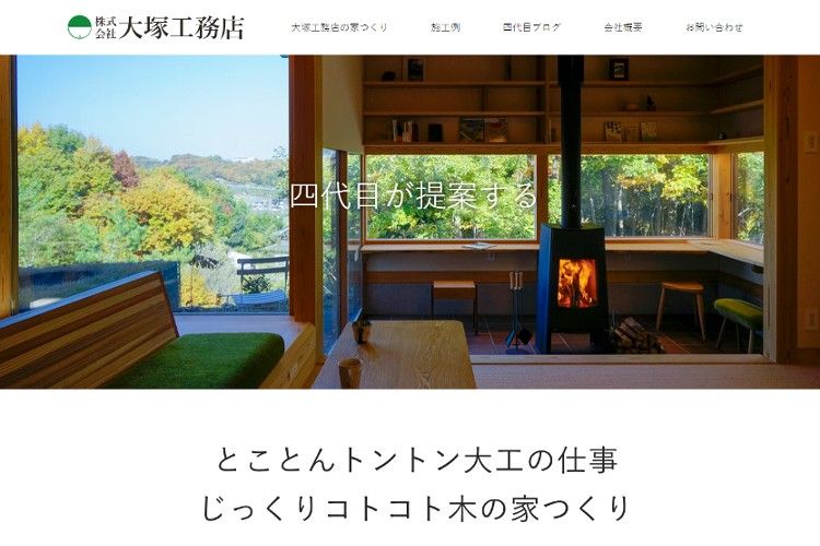 株式会社大塚工務店のキャプチャ画像