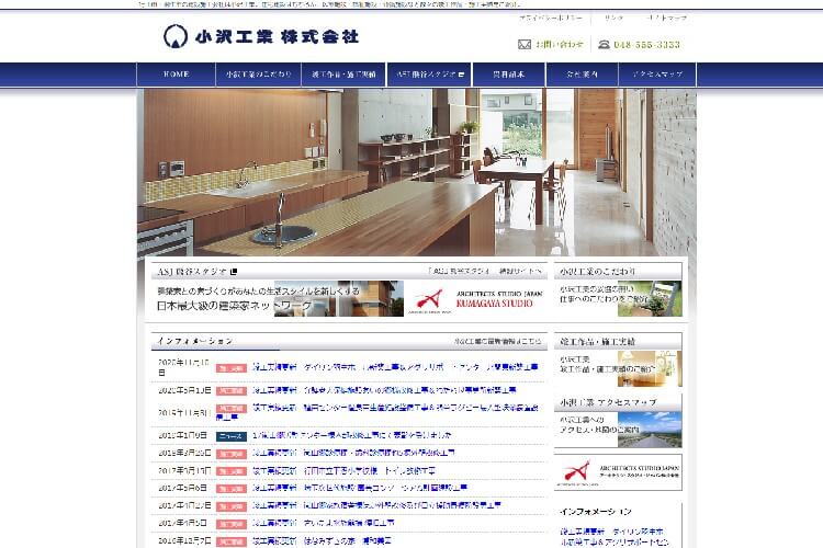 小沢工業株式会社のキャプチャ画像