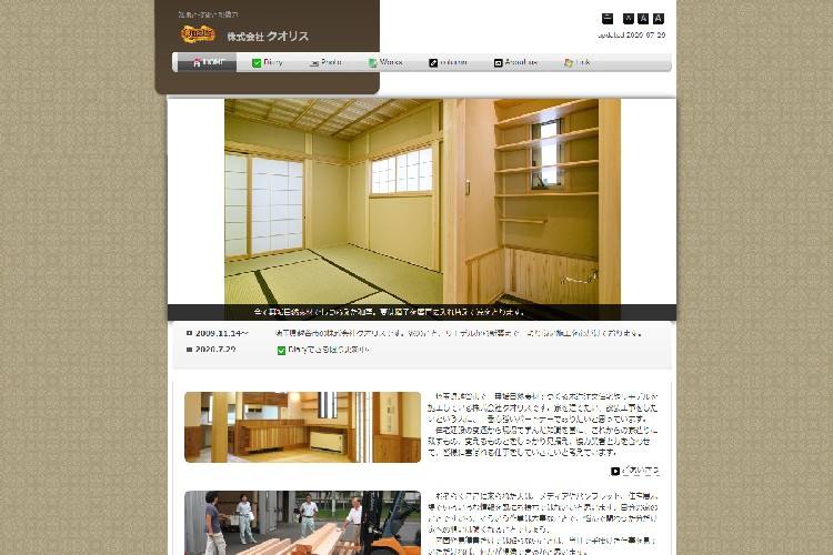 株式会社クオリスのキャプチャ画像