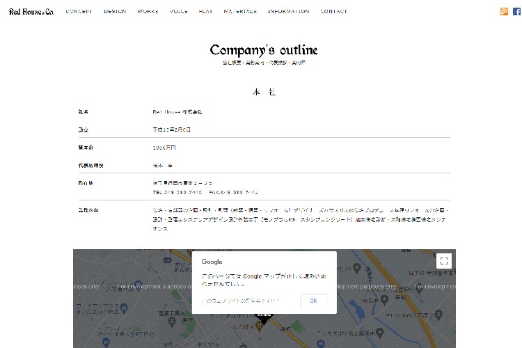 Red House株式会社のキャプチャ画像