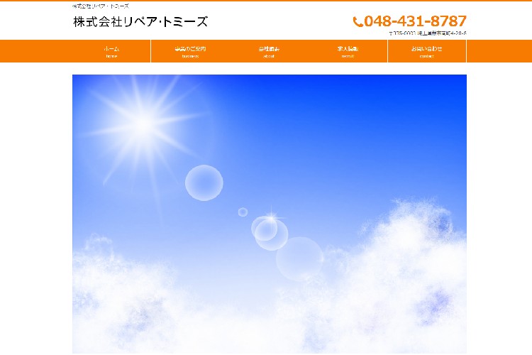 株式会社 リペア・トミーズのキャプチャ画像