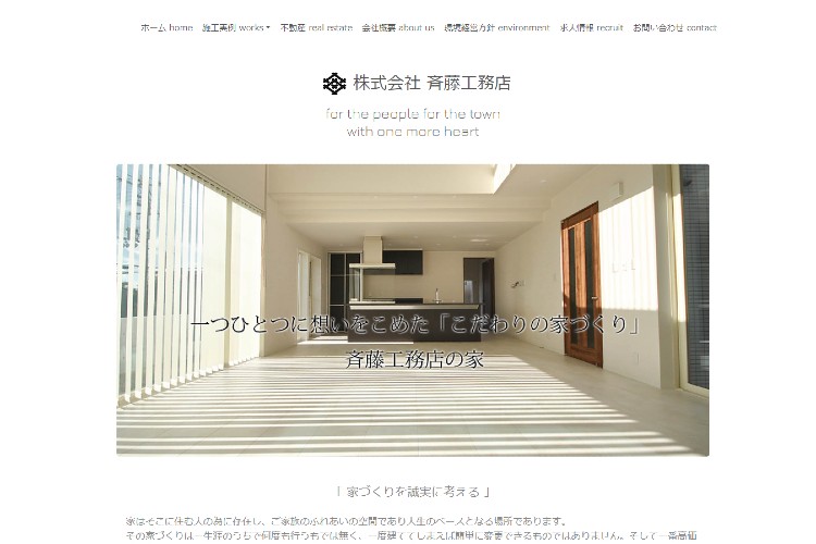 株式会社斉藤工務店のキャプチャ画像