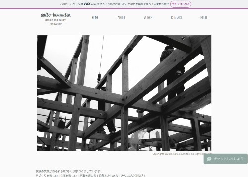 株式会社 斎藤工務店のキャプチャ画像