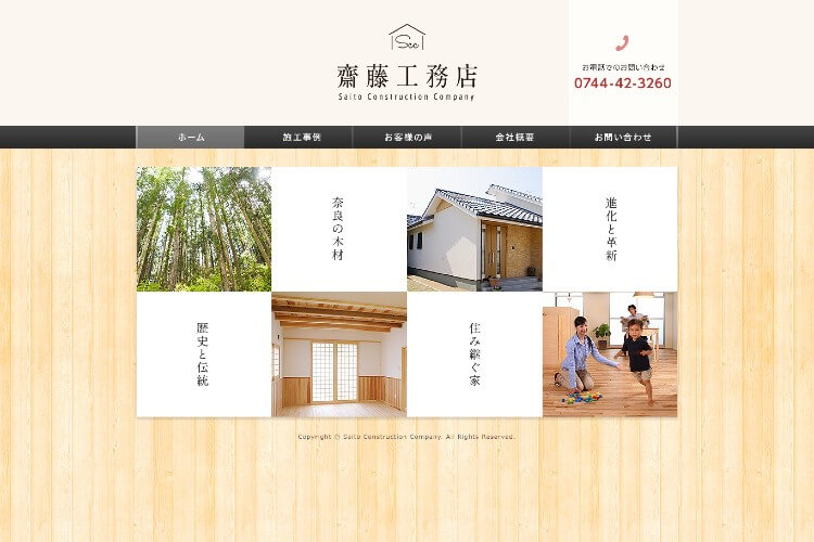 齋藤工務店のキャプチャ画像