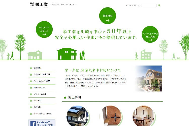 株式会社栄工業のキャプチャ画像