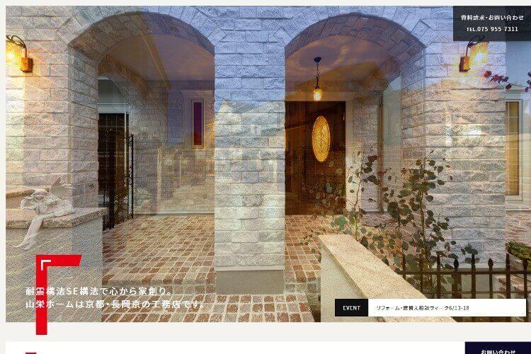 山栄ホーム株式会社のキャプチャ画像