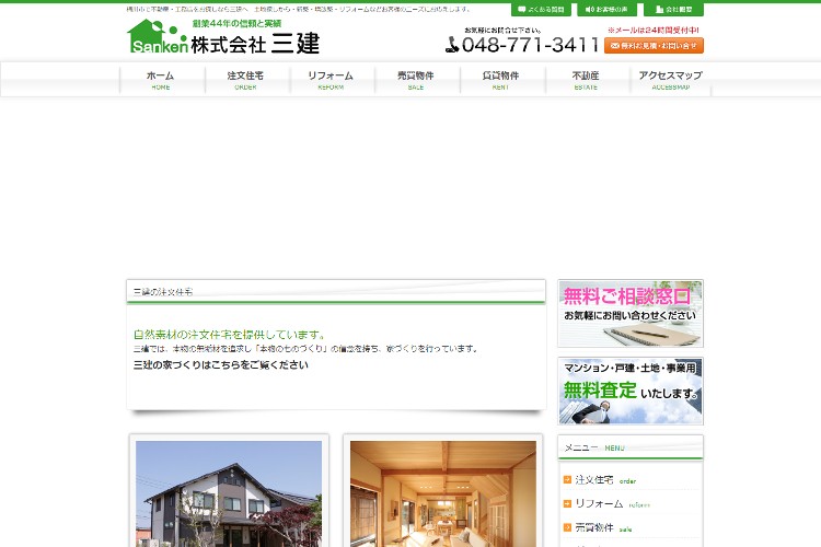 株式会社三建のキャプチャ画像