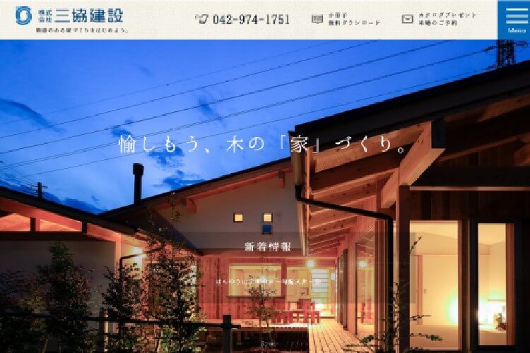 株式会社三協建設のキャプチャ画像