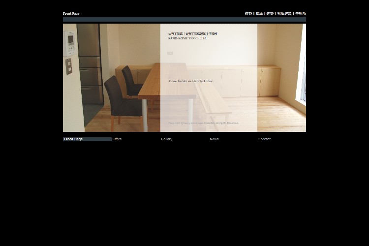 有限会社佐野工務店のキャプチャ画像