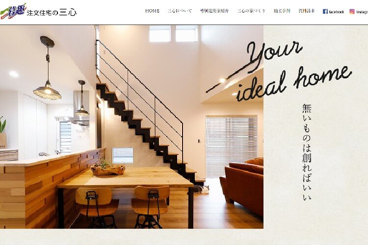 株式会社 三心のキャプチャ画像