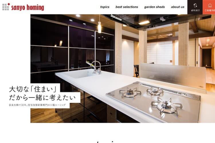 株式会社三陽ホーミングのキャプチャ画像