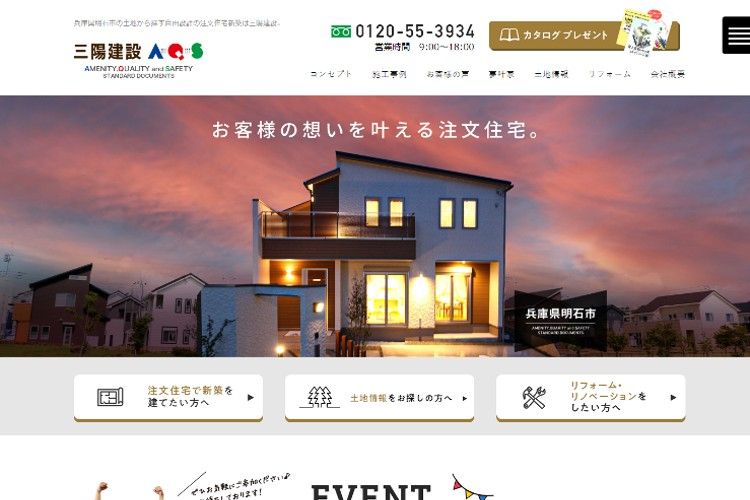 三陽建設株式会社のキャプチャ画像