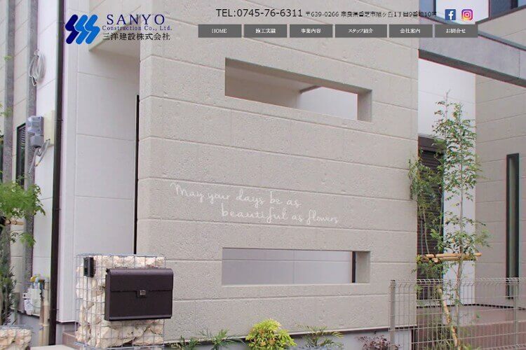 三洋建設株式会社のキャプチャ画像