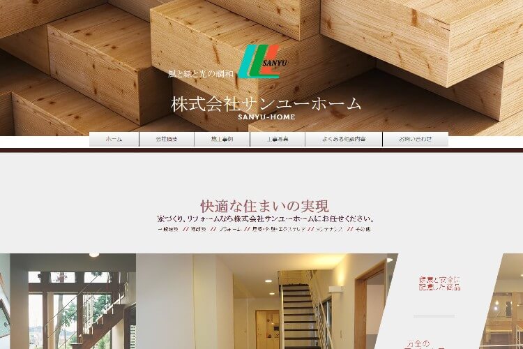 株式会社サンユーホームのキャプチャ画像