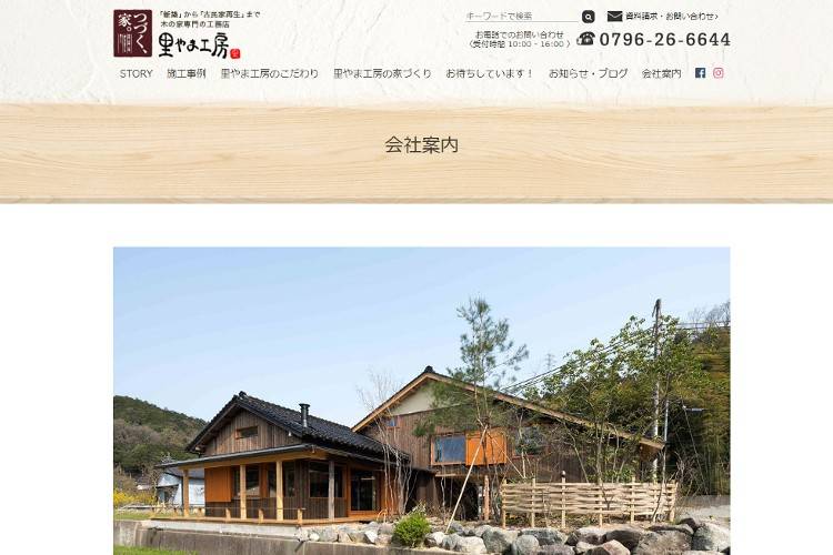 有限会社 里やま工房のキャプチャ画像