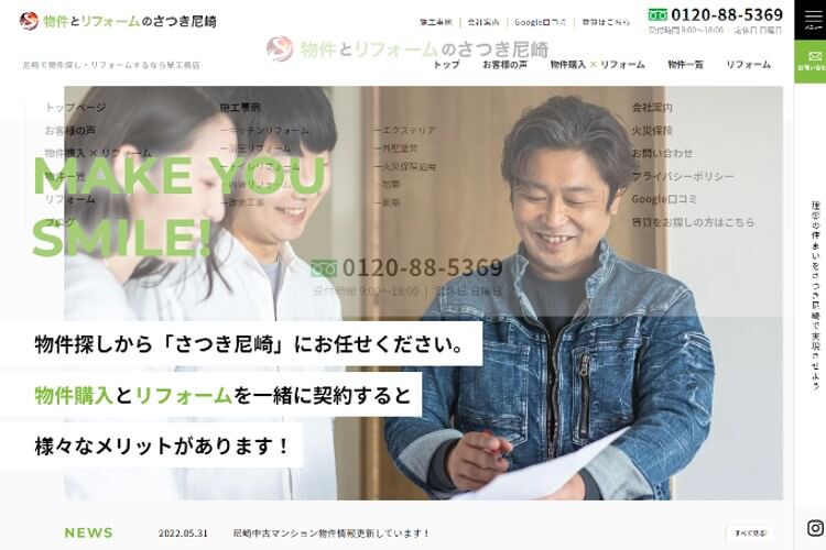 株式会社皐工務店のキャプチャ画像