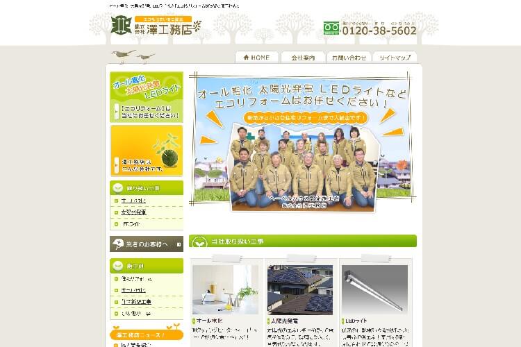 株式会社 澤工務店のキャプチャ画像