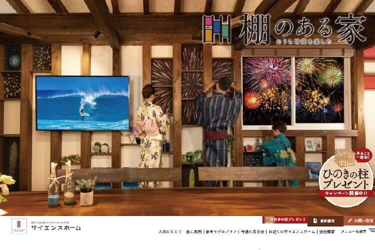 株式会社サイエンスホームのキャプチャ画像