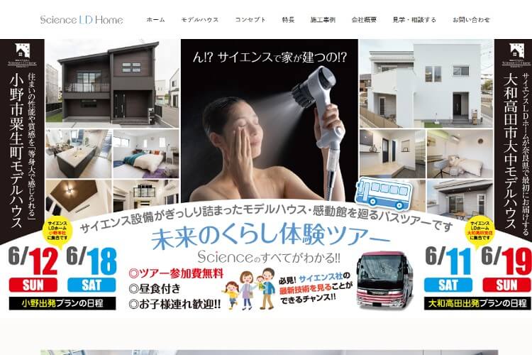株式会社サイエンスLDホームのキャプチャ画像