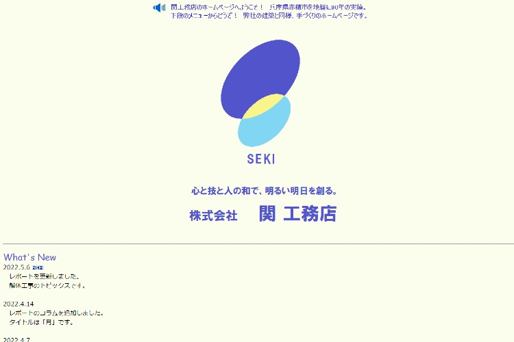 株式会社 関工務店のキャプチャ画像