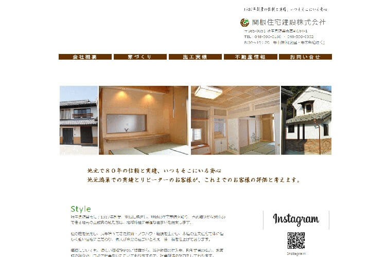 関根住宅建設　株式会社のキャプチャ画像