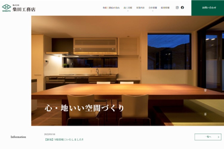株式会社柴田工務店のキャプチャ画像