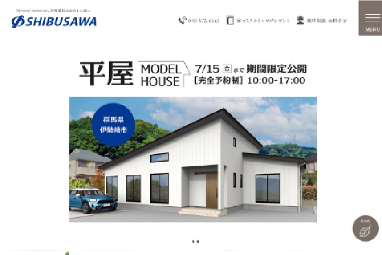 株式会社 渋沢のキャプチャ画像