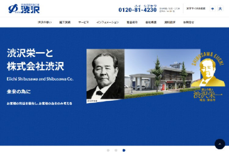 株式会社 渋沢のキャプチャ画像