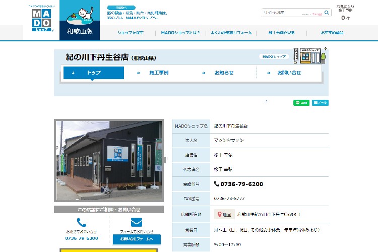 紀の川下丹生谷店のキャプチャ画像