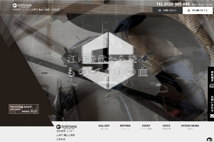 注文住宅 リフォーム専門 塩山工務店 三田本店のキャプチャ画像