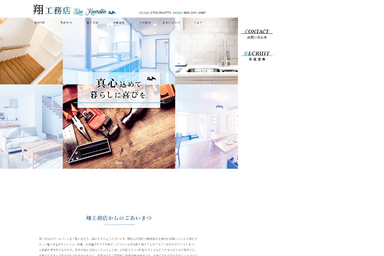 翔工務店のキャプチャ画像