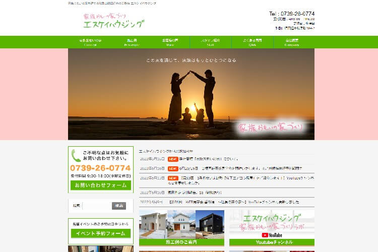 有限会社エスケイハウジングのキャプチャ画像