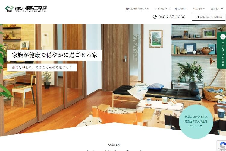 有限会社　相馬工務店のキャプチャ画像