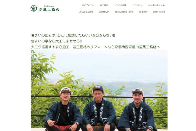空風工務店(そらかぜこうむてん)のキャプチャ画像