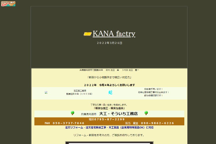 大工・そういち工務店のキャプチャ画像