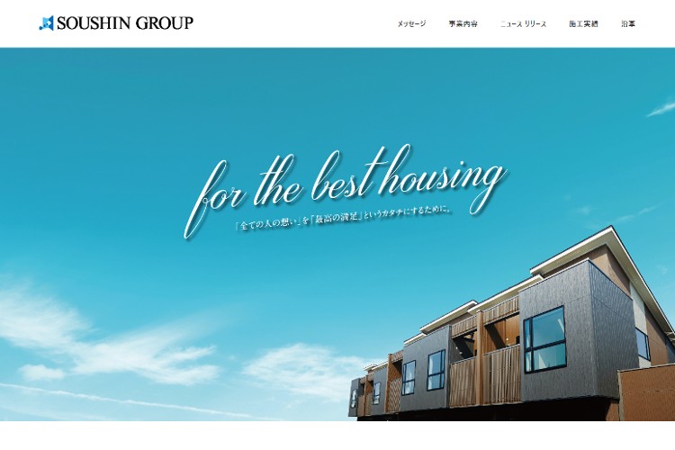 想伸建設株式会社のキャプチャ画像