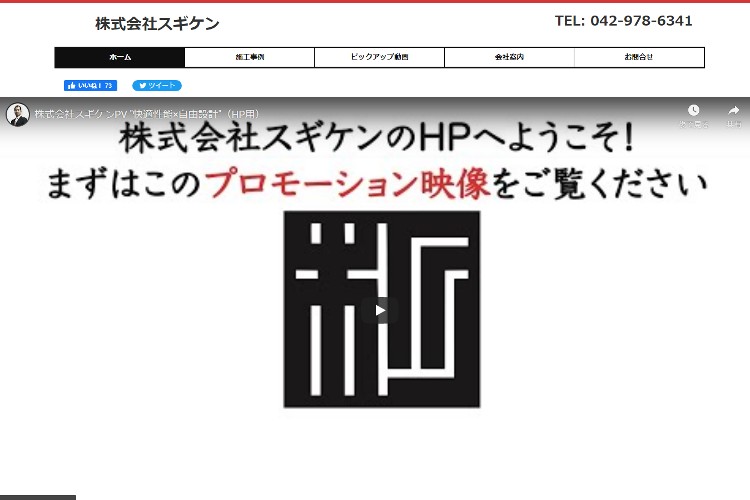 株式会社スギケンのキャプチャ画像