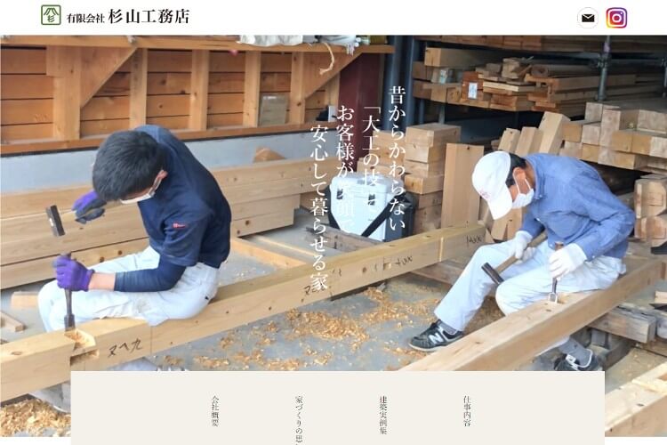 有限会社　杉山工務店のキャプチャ画像