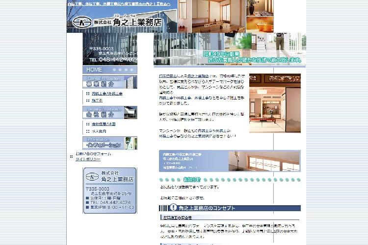 株式会社角之上業務店のキャプチャ画像