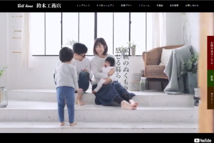 鈴木工務店のキャプチャ画像