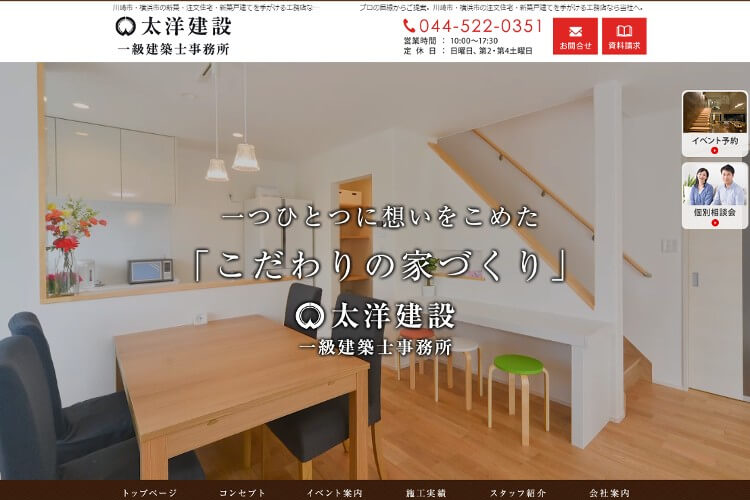 有限会社太洋建設　一級建築士事務所のキャプチャ画像